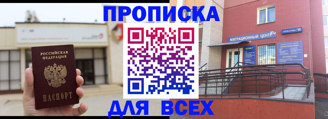 временная регистрация 2025 в Еманжелинске