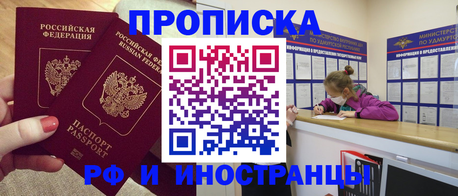 временная регистрация для всех в Еманжелинске