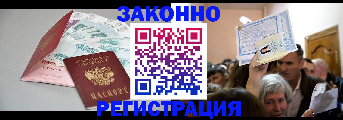 временная регистрация для всех в Еманжелинске